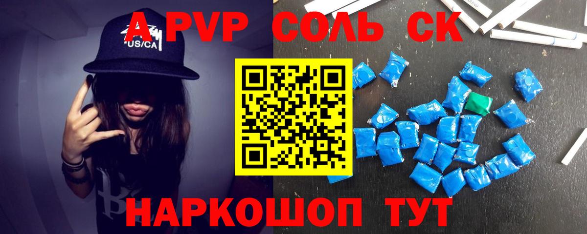 как найти закладки  APVP кристаллы  Вход с VPN  Салехард 
