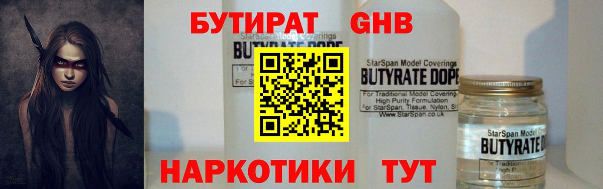 БУТИРАТ GHB  Вход с VPN  Салехард 