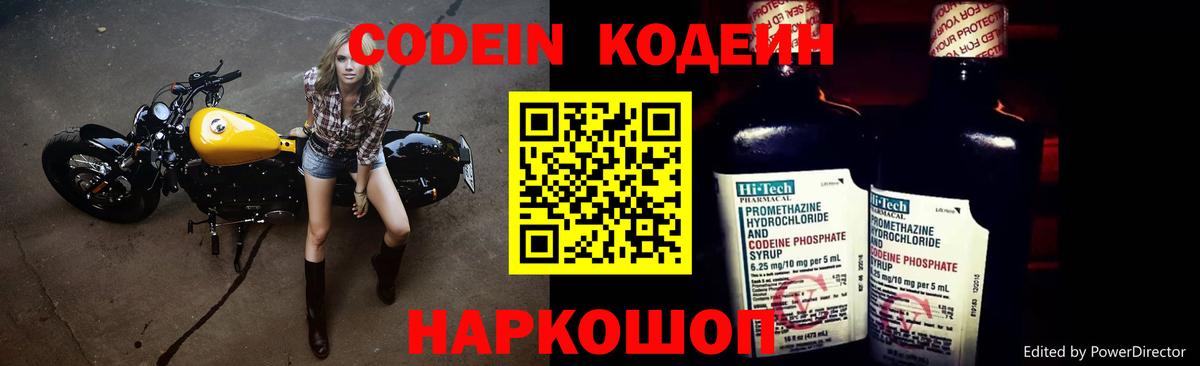 Кодеин напиток Lean (лин)  Вход с VPN  Салехард  Codein напиток Lean (лин) 