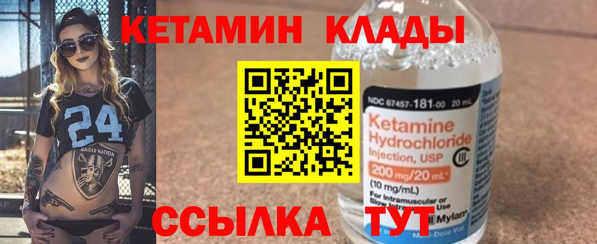 Кетамин ketamine Салехард