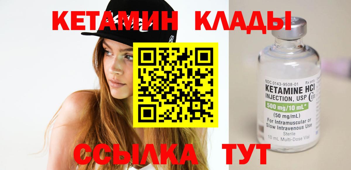 Кетамин ketamine  Вход с VPN  блэк спрут ССЫЛКА  Салехард  КЕТАМИН VHQ 